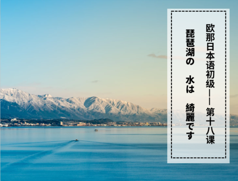 琵琶湖真漂亮